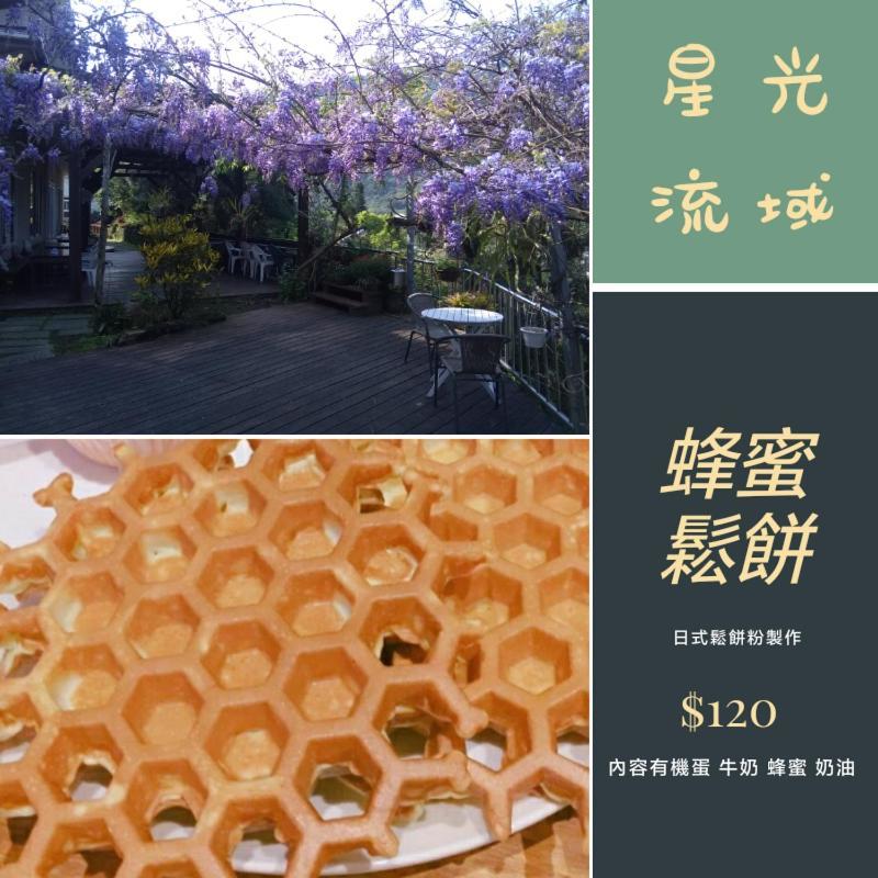 Hengshan 內灣星光流域民宿 מראה חיצוני תמונה